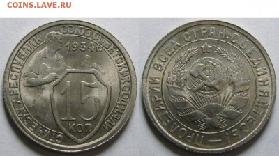 10 копеек 1934, красивые, 3 штуки, на оценку - 15-34 унц