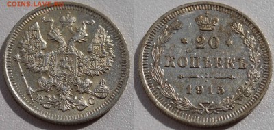 10,15,20 копеек 1915 шт.блеск до 20.07.2014 - 20к1915.JPG