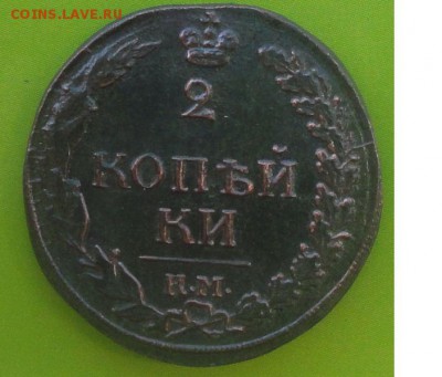 2 Копейки 1812 КМ окон. 17.07.2014 г. 22-00 МСК. - 111111