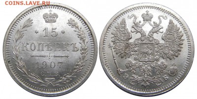15 копеек 1907 СПБ (AU штемпельная) до 17.07.2014 в 22-00 - Р0527