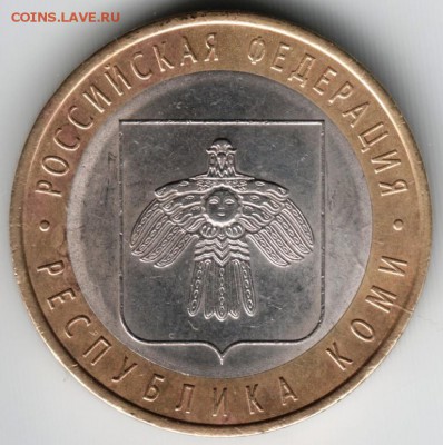 10 руб. 2009 бм спмд Республика Коми до 21.07.14 в 22.00 - Scan-140712-0022