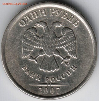 1 рубль 2007 ммд (1.11) до 21.07.14 в 22.00 - Scan-140712-0023