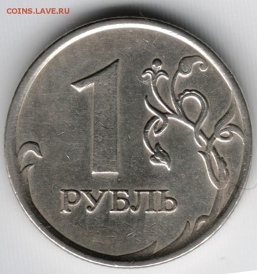 1 рубль 2007 ммд (1.11) до 21.07.14 в 22.00 - Scan-140712-0054