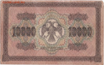 10000 руб 1918г (короткий) 18.07.14 в 22-00 - 1918 1000 001