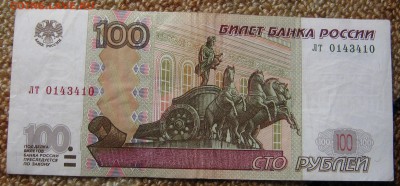 100 р  радар - IMG_1098.JPG
