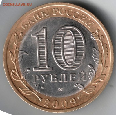 10 руб. 2009 бм спмд Выборг до 21.07.14 в 22.00 - Scan-140712-0056