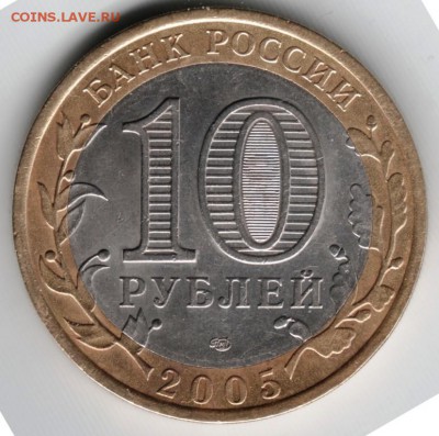 10 руб. 2005 спмд Никто не забыт.... до 21.07.14 в 22.00 - Scan-140712-0058