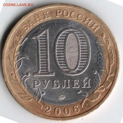 10 руб. 2006 бм ммд Каргополь до 21.07.14 в 22.00 - Scan-140712-0061