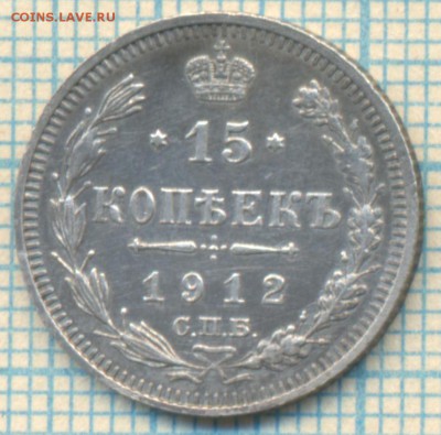 15 копеек 1912 год,до21.07.2014г. 22.00 по Москве - 1912 15коп скан