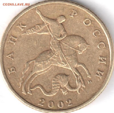 50 копеек 2002 г. М Помогите в определении - Scan (2)
