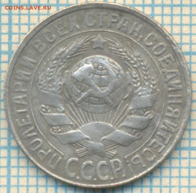 15 копеек 1928г.,до 21.07.2014г. 22.00 по Москве - 1928 15к скан а