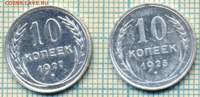 10коп1925,1927,до21.07.2014г. 22.00 по Москве - 1925 27 10коп скан