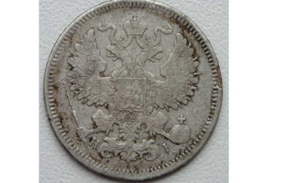 20 копеек 1868г. - 20 коп. решка copy