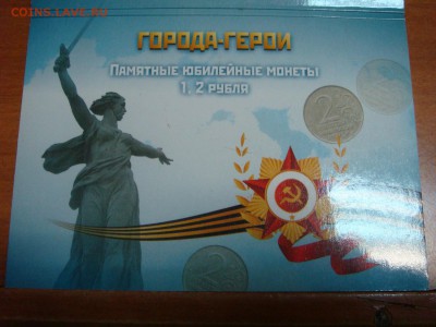Юбилейные 1 и 2 рублёвые в буклете - DSC09828.JPG