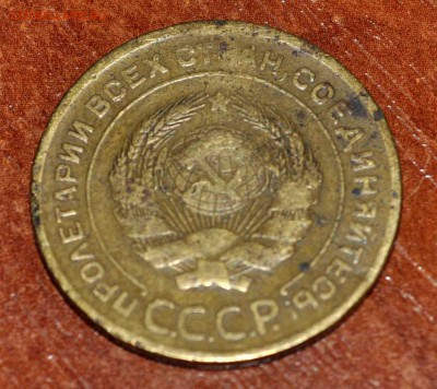 5 копеек 1929 г не мытая до 20 июля до 20.00 по МСК - DSC_0717.JPG