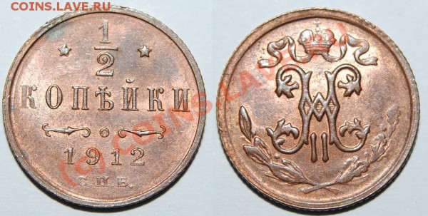 2 копейки 1912 до 03.04.10 в 21.00 по Москве - Изображение 024