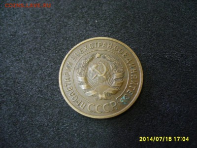 СССР,3 копейки 1931г(хорошая)!до 17.07.2014 - S6000878.JPG