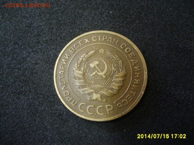 СССР,5 копеек 1930 г(хорошая)!!до 17.07.2014 - S6000866.JPG