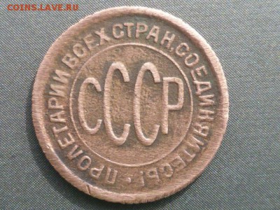 Пол копейки 1928 г - P1060691.JPG