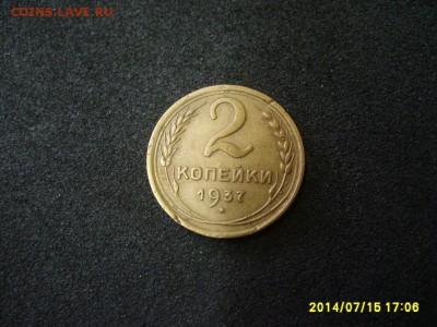 СССР,2 копейки 1937г(хорошая)!до 17.07.2014 - S6000887.JPG