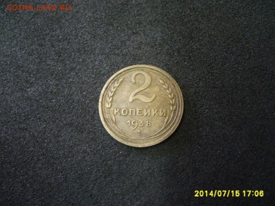 СССР,2 копейки 1938г(хорошая)!до 17.07.2014 - S6000889.JPG