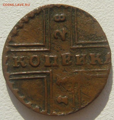 1 копейка 1728 года коричневая на оценку - P1220981.JPG