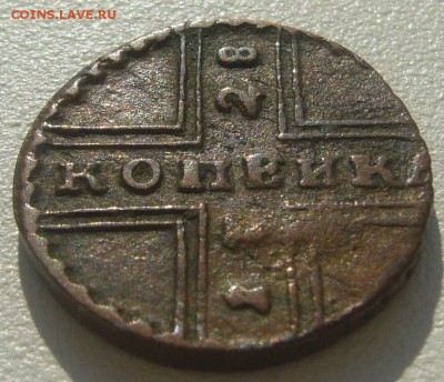 1 копейка 1728 года коричневая на оценку - P1220982.JPG