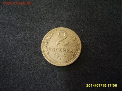 СССР,2 копейки 1940г(хорошая)!до 17.07.2014 - S6000891.JPG