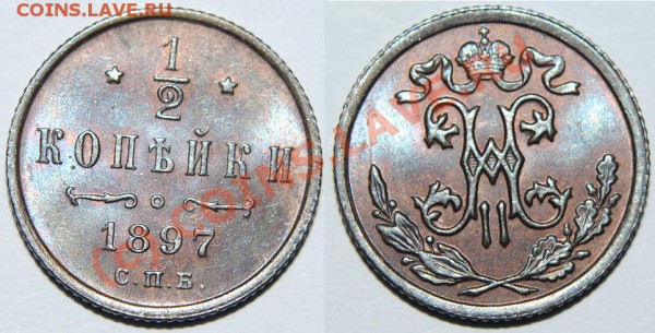 2 КОПЕЙКИ 1897 ОТЛИЧНЫЕ до 03.04.10 в 21.00 по Москве - Изображение 032