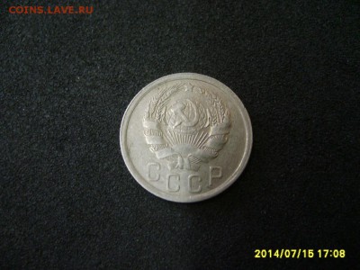 СССР,15 копеек 1936г(хорошая)!!до 17.07.2014 - S6000898.JPG