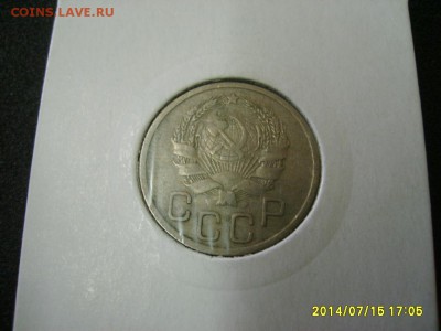 СССР,20 копеек 1936г (хорошая)!!до 17.07.2014 - S6000884.JPG