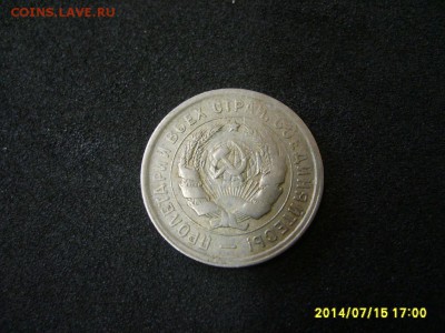 СССР,20 копеек 1932г (хорошая)!!до 17.07.2014 - S6000858.JPG