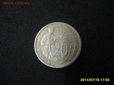 СССР,20 копеек 1932г (хорошая)!!до 17.07.2014 - S6000857.JPG