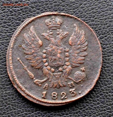 Одна копейка 1823г КМ АМ до 20 го июля  до 20.00 по МСК - DSC_0820.JPG