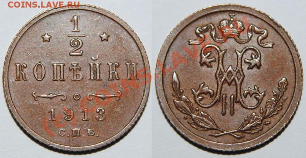 2 копейки 1910,1913,1914 до 03.04.10 в 21.00 по Москве - Изображение 022