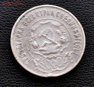 50 коп 1922 г с рубля  до 20 июля  до 20.00 по МСК - DSC_0812.JPG