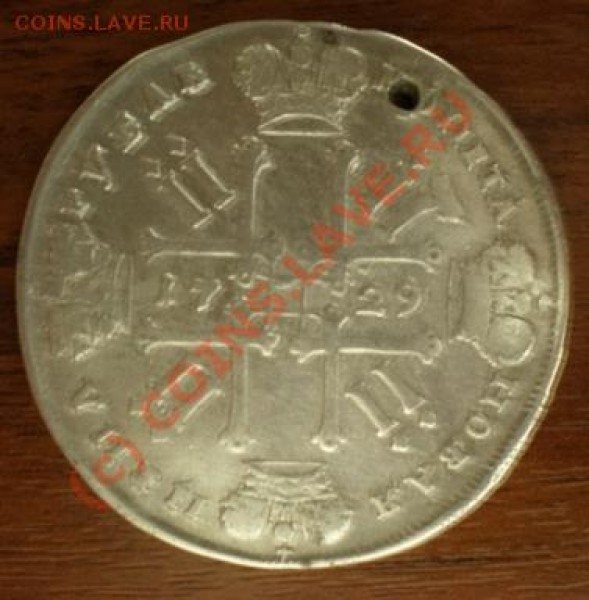 Оцените рубль 1729г. - 11