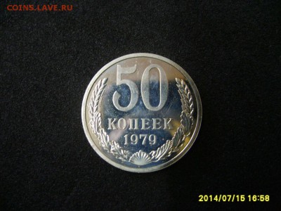 СССР,50 копеек 1979г (блеск)!!до 17.07.2014 - S6000849.JPG