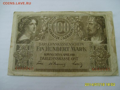 КОВНО,100 марок 1918г(Darlehnskasse OST)!до 17.07.2014 - S6000901.JPG