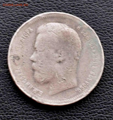 50 копеек 1896г  до 20 июля до 20.00 по МСК - DSC_0804.JPG
