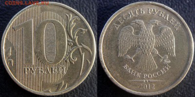 10 руб 2012 м - двойной удар или сдвоенность изображения? - 10 руб 2012 м - сдвоенность изображения - 01