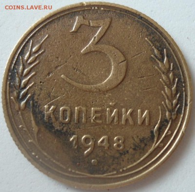 3 копейки 1948г. шт.В-? - DSC01282.JPG