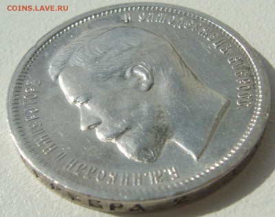 50 копеек 1913 ШТЕМПЕЛЬНЫЙ до 17.07-22.00.00 - P1220772.JPG