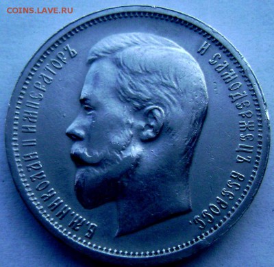 50 копеек 1913 (В.С) до 17.07.2014 22-00 - Изображение 2079