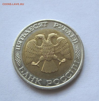 50 руб 1992 год  ММД   до 18 июля - IMG_6218