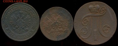 Лот № 1. медь 1801-1874г до 20.07.2014г 22.00мск - img175