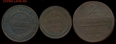 Лот № 1. медь 1801-1874г до 20.07.2014г 22.00мск - img176
