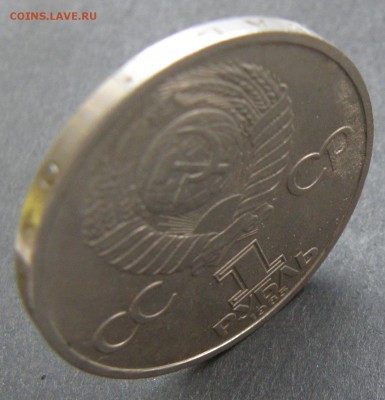 1 рубль 1985 год, 185 -летие рож.Ленина брак монетного двор - P7156330.JPG