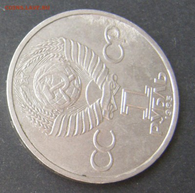 1 рубль 1985 год, 185 -летие рож.Ленина брак монетного двор - P7156335.JPG