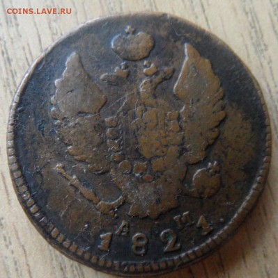 2 копейки 1821 г.,3 копейки 1905 год - SAM_2770.JPG